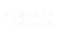 亚马逊卖家大学