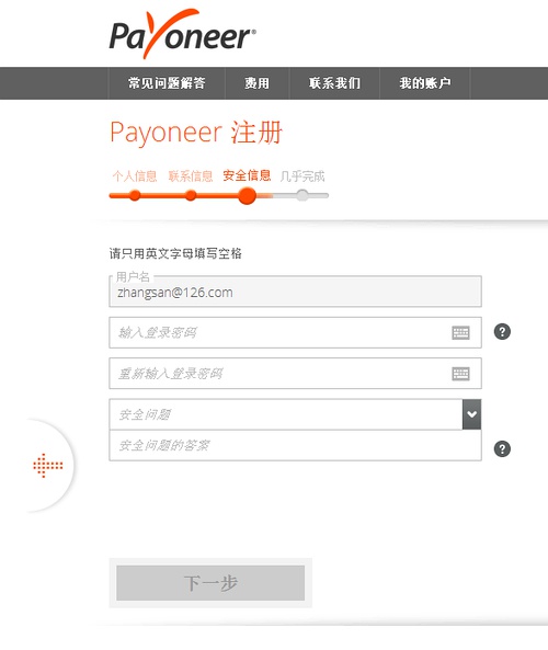 payoneer安全信息