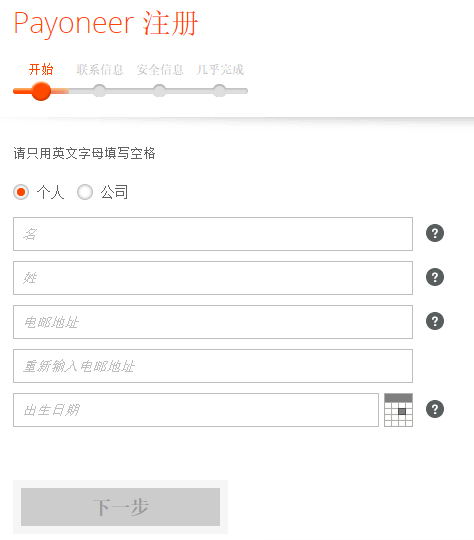 payoneer注册中文