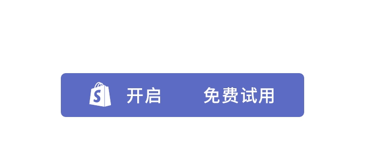 Shopify和WooCommerce全面对比