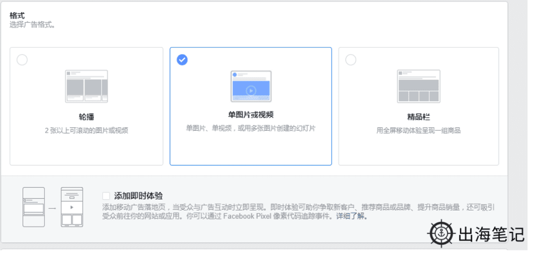 一天学会Facebook广告投放（1万字长文）丨出海笔记
