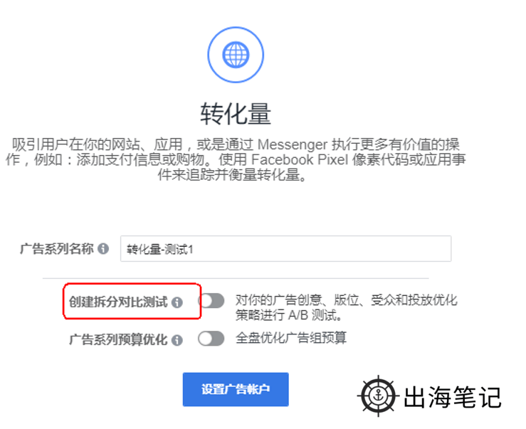 一天学会Facebook广告投放（1万字长文）丨出海笔记