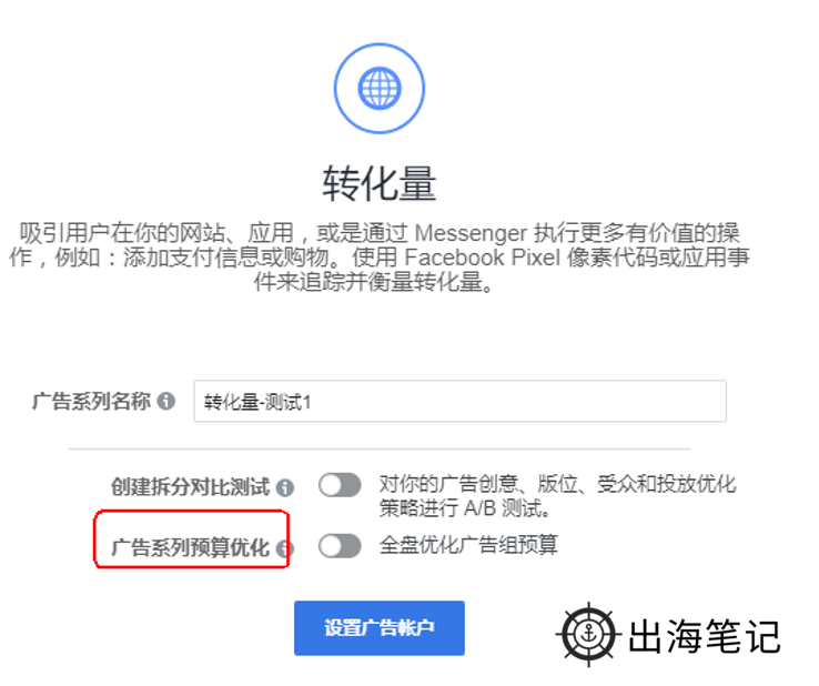 一天学会Facebook广告投放（1万字长文）丨出海笔记
