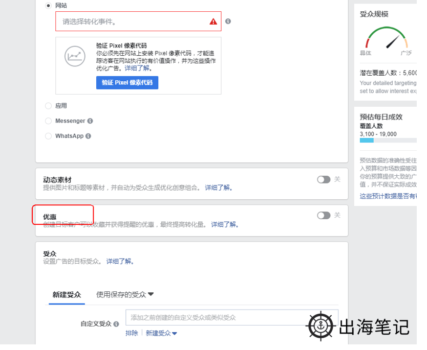 一天学会Facebook广告投放（1万字长文）丨出海笔记