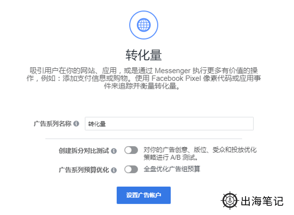 一天学会Facebook广告投放（1万字长文）丨出海笔记