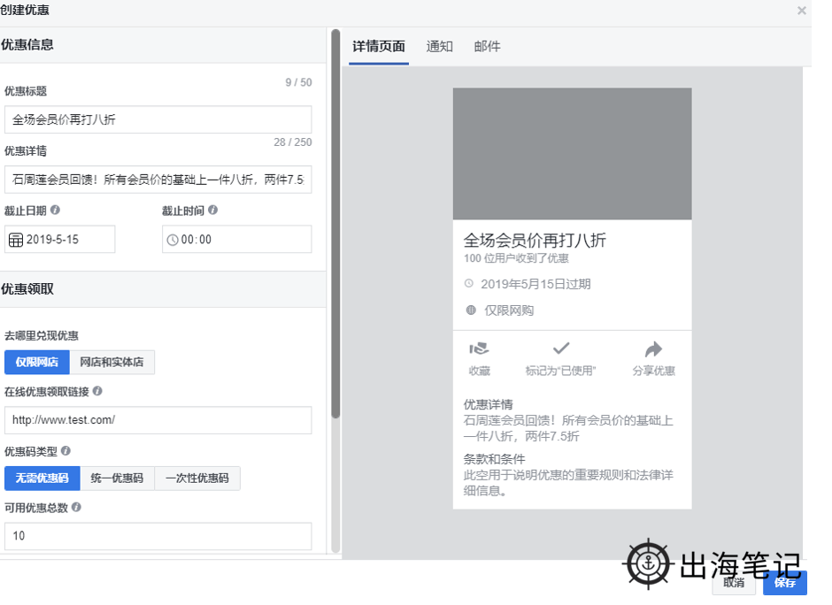 一天学会Facebook广告投放（1万字长文）丨出海笔记