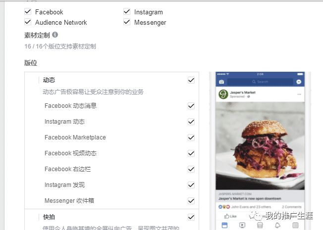 2020年最详细的Facebook广告投放教程