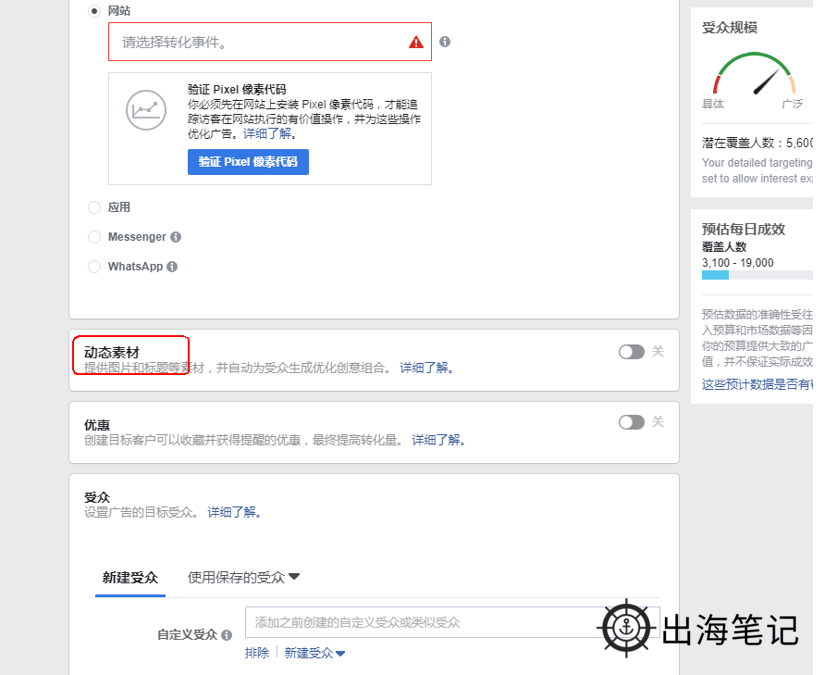 一天学会Facebook广告投放（1万字长文）丨出海笔记