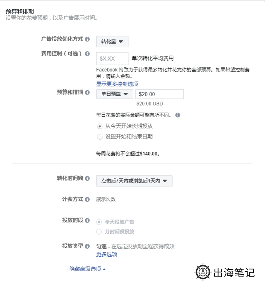 一天学会Facebook广告投放（1万字长文）丨出海笔记