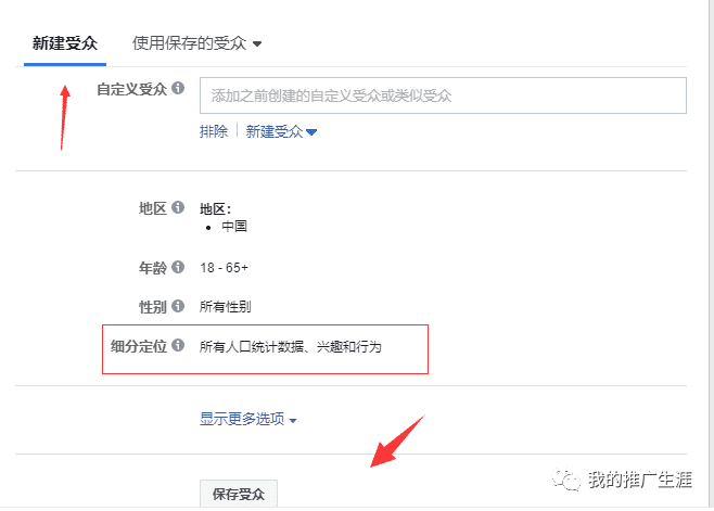 2020年最详细的Facebook广告投放教程