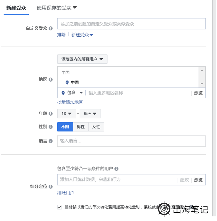 一天学会Facebook广告投放（1万字长文）丨出海笔记