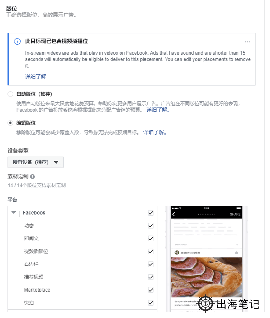 一天学会Facebook广告投放（1万字长文）丨出海笔记