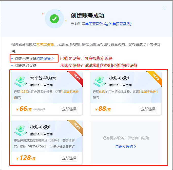 创建账号-购买设备.png